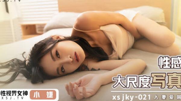 性视界xsjky021性感人妻大尺度写真NTR